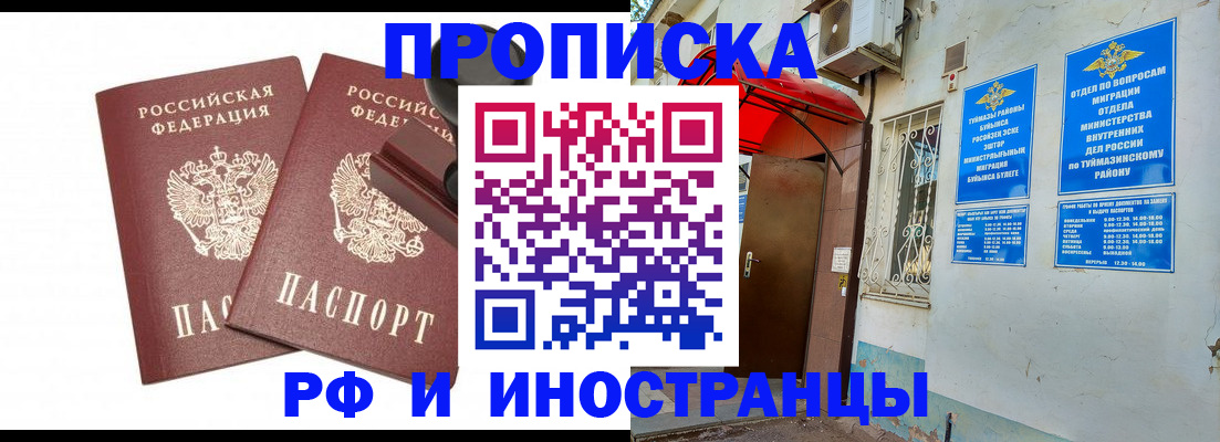 временная регистрация в квартире в Бавлах