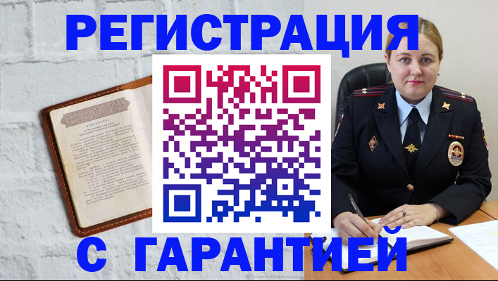 прописка регистрация в Бавлах